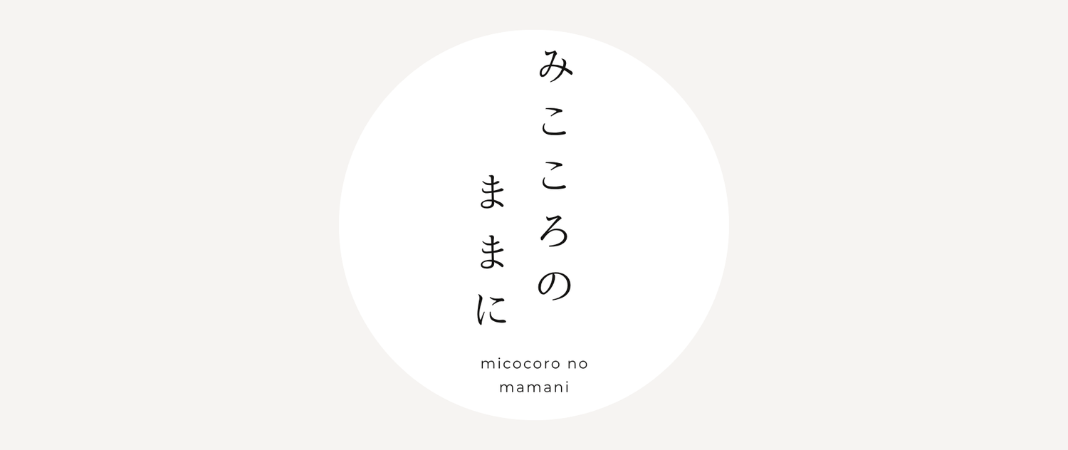 みこころのままに