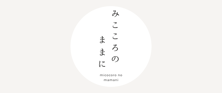 みこころのままに